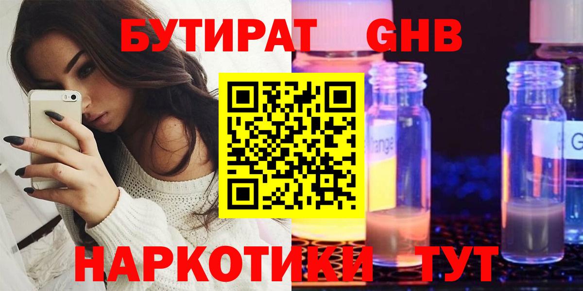 Бутират GHB Белая Калитва