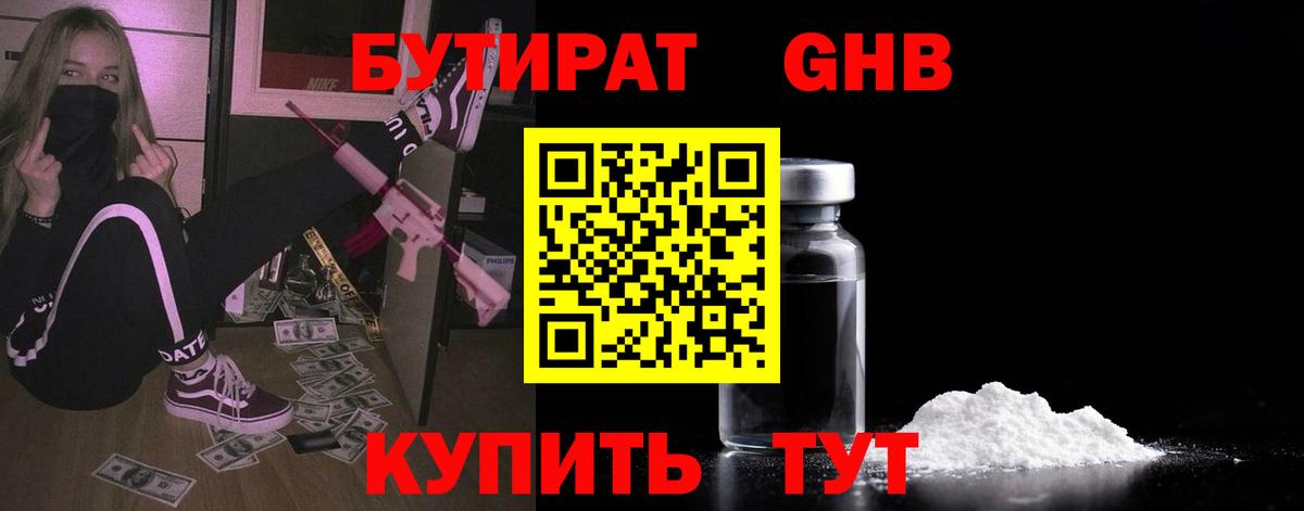 Бутират 1.4BDO  Вход с VPN  Белая Калитва 