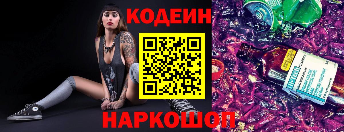 Codein напиток Lean (лин) Белая Калитва