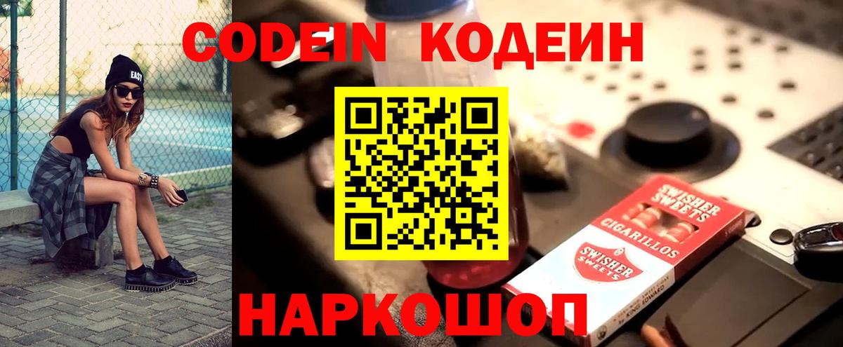 Кодеиновый сироп Lean напиток Lean (лин) Белая Калитва