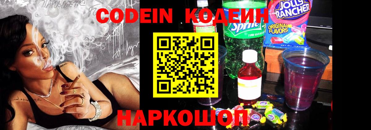 Кодеиновый сироп Lean напиток Lean (лин)  Вход с VPN  Белая Калитва 