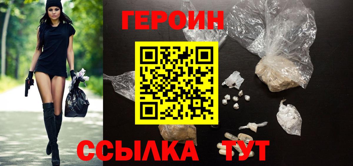 ГЕРОИН Heroin Белая Калитва