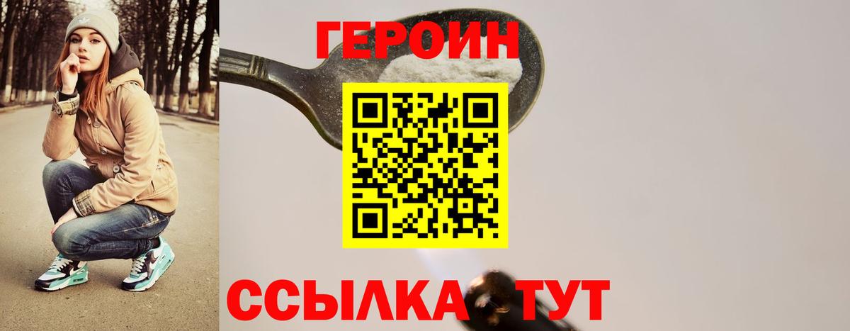 ГЕРОИН Heroin Белая Калитва