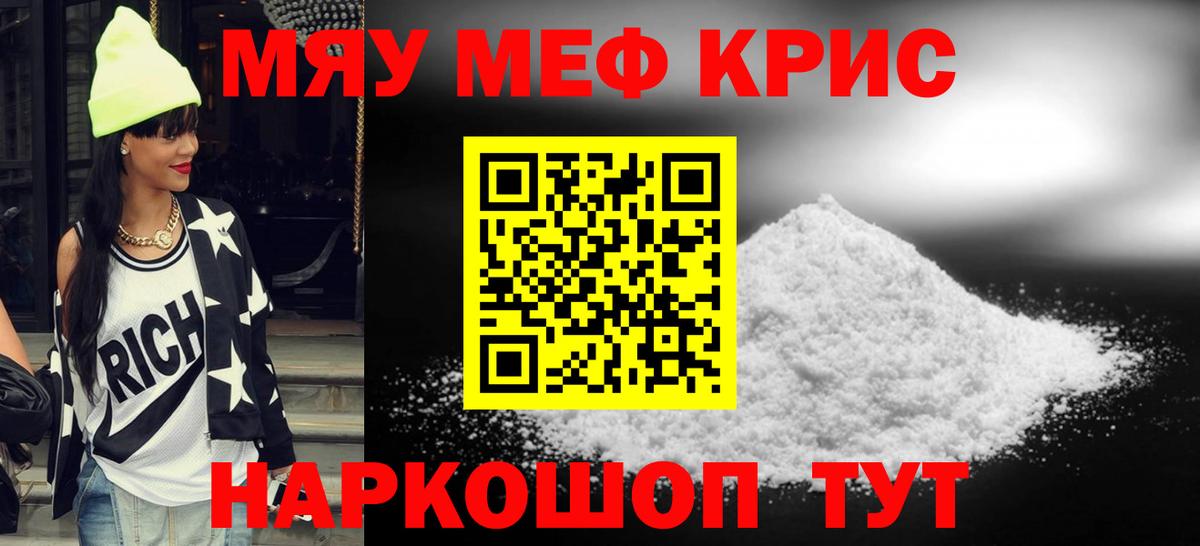 МЕФ кристаллы Белая Калитва