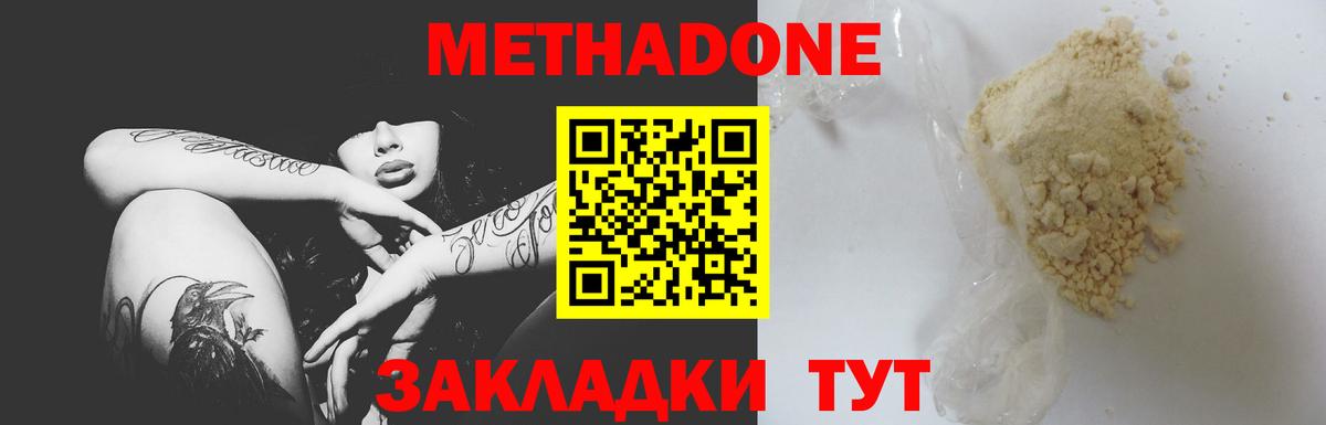 МЕТАДОН methadone  darknet как зайти  Белая Калитва  Метадон кристалл 