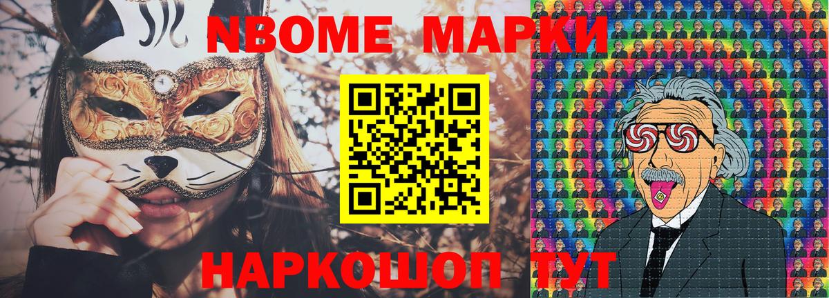 Марки NBOMe 1500мкг Белая Калитва